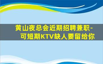 北海酒吧招聘